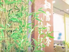 -扫雪煮茶(西村店)
