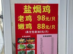 -吉英盐焗鸡(文中路店)