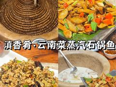 -滇香肴·云南菜蒸汽石锅鱼(云南北路店)