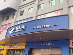 -物美综合超市(旧宫店)