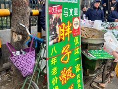 -马文章胖子甑糕(洒金桥店)