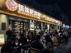 -情妹耙泥鳅·江湖川菜(科华店)