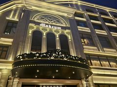 -马克西姆俄罗斯餐厅(通亚街店)