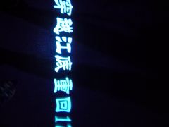 -白鹤梁水下博物馆