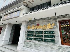 -民信老铺(双皮奶博物馆店)