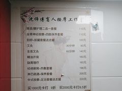 -沈师傅盲人按摩工作室(密三小区店)