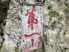 -黔灵山公园