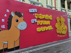 -中华巴洛克风情街