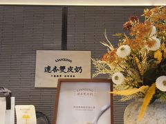 -连杏双皮奶(长沙国金店)