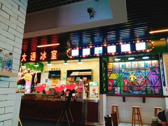 门面-大通冰室(荣基店)