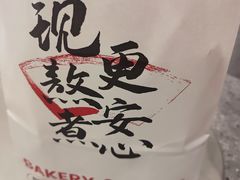 -君之狮子山·轻糖烘焙(松江印象城店)