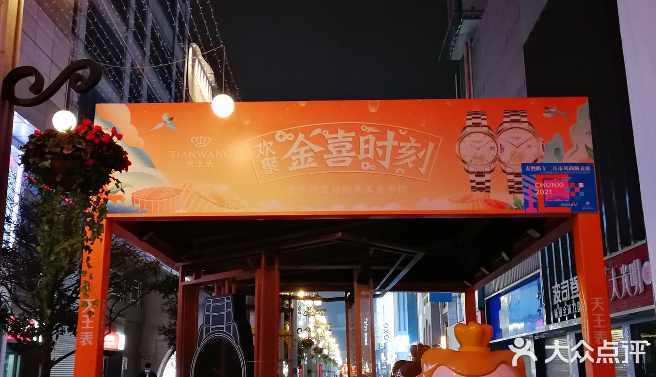 成都春熙夜景💖及其他