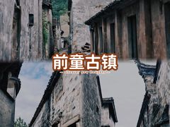 -前童古镇
