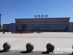 -安阳东站