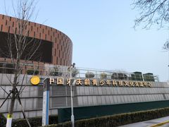 -中国宋庆龄青少年科技文化交流中心