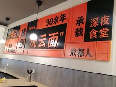 -庆蓉云·庆云面(双林店)