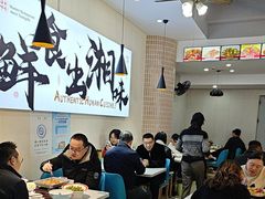 -福巷湘食小馆·猛火现炒(上海首店)
