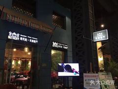 -香巴拉云南餐厅(华莱坞店)