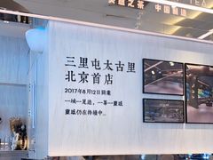 -喜茶(北京三里屯太古里店)