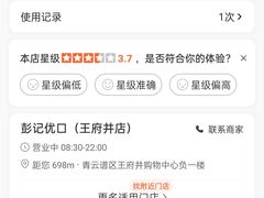 -彭记优口(王府井购物中心店)