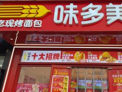 -味多美蛋糕(双合地铁店)