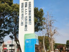 -昆山城市生态森林公园