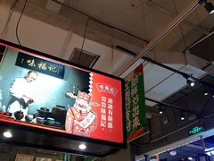 -味福记·本地特色菜(八一万达广场店)