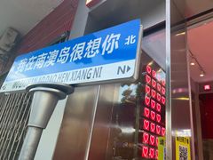 -南澳岛打卡果汁冰公司