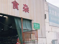 门面-韩家墅海吉星农产品批发市场
