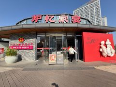 -炉忆家宴·和昌里生日餐厅