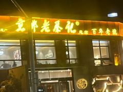 -京都老蔡记(瑞达路店)
