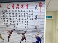 -上海江南武术馆(徐家汇馆)