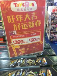 -玩具反斗城(正大广场店)