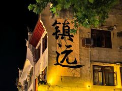 -古城苗家土菜馆(河景餐厅店)