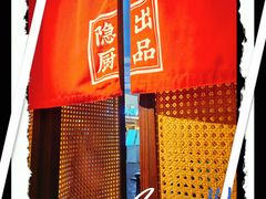 -小隐人家(乐松店)