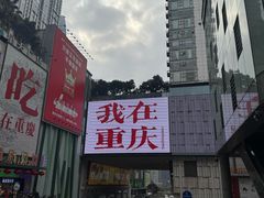 -观音桥步行街