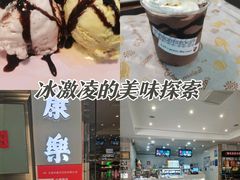 -康乐(滨江道店)