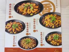 -天府国麻辣香锅(悦荟广场店)