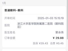 -浙江大学医学院附属第二医院眼科中心