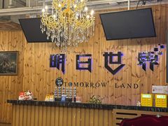 -明日世界密室轰趴·剧本桌游·箭馆团建(国贸店)