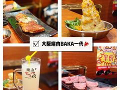 -大阪烧肉BAKA一代(十亩地店)
