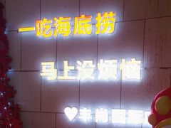 -海底捞火锅(丰尚国际广场店)