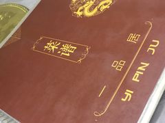 -YI PIN JU 一品居中餐厅 中国超市