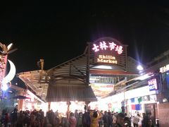 -豪大大鸡排(台北士林店)