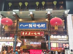 门面-八一路好吃街(雨田商务大厦店)