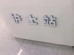-禾美嘉医疗美容