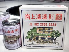 -岗上渣渣老火锅(两路口店)