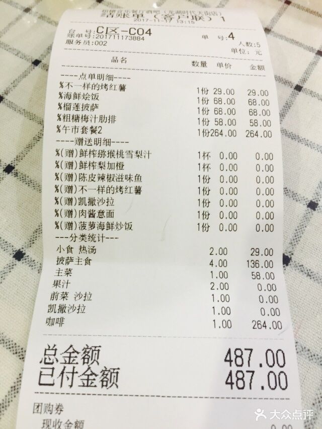 粗糖音乐餐厅酒吧(龙湖狮山天街店)