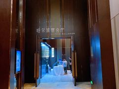 -哈尔滨香格里拉大酒店