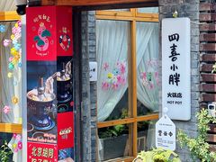 -四喜小胖·北京涮肉(五道营店)